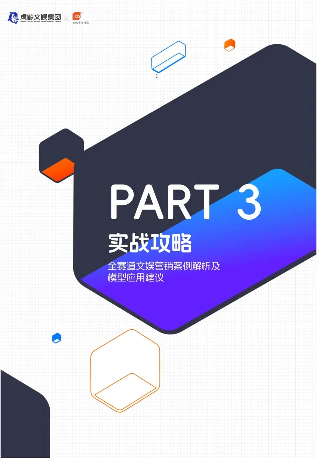 E&M营销双模型百宝书【27】页