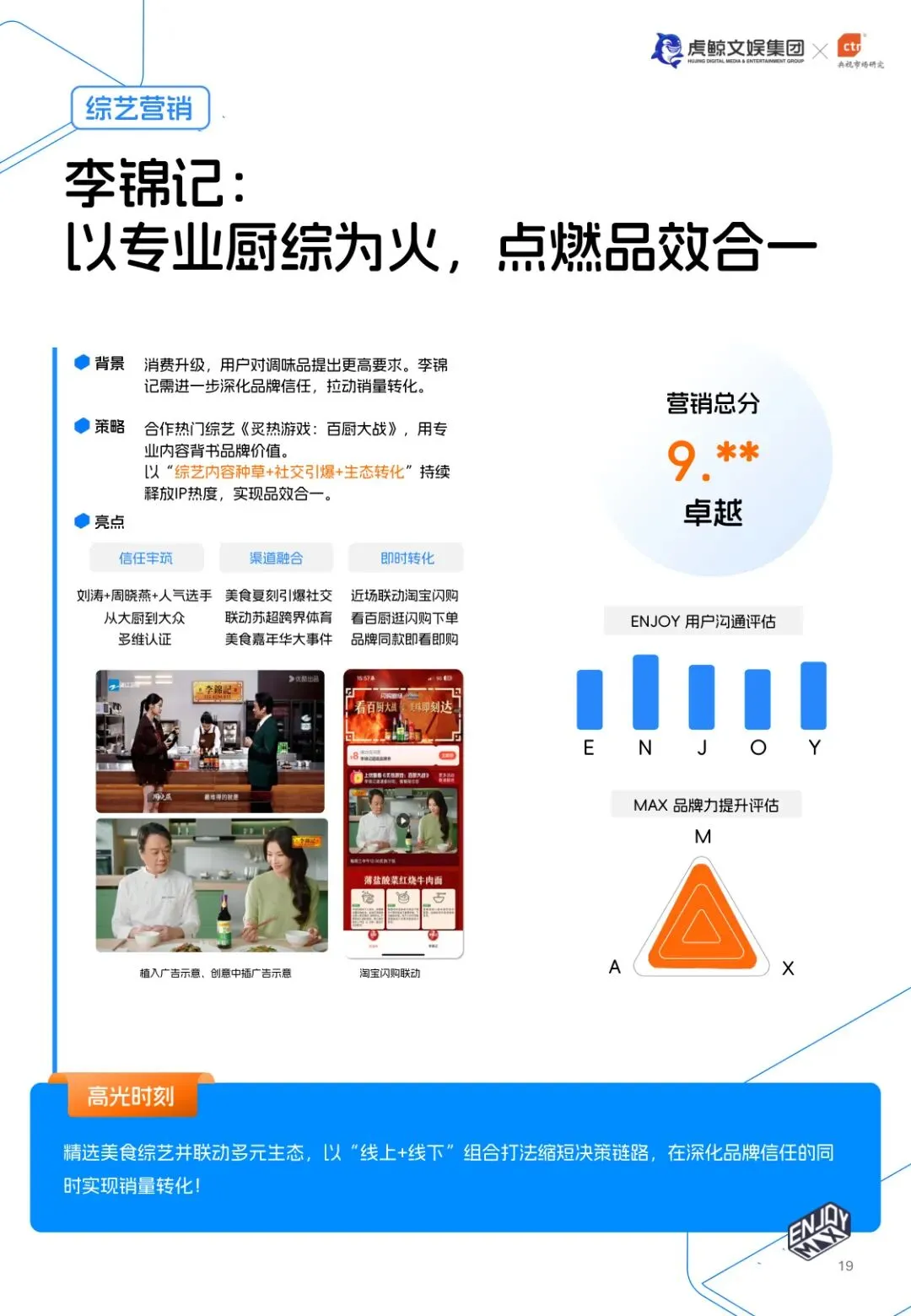 E&M营销双模型百宝书【27】页