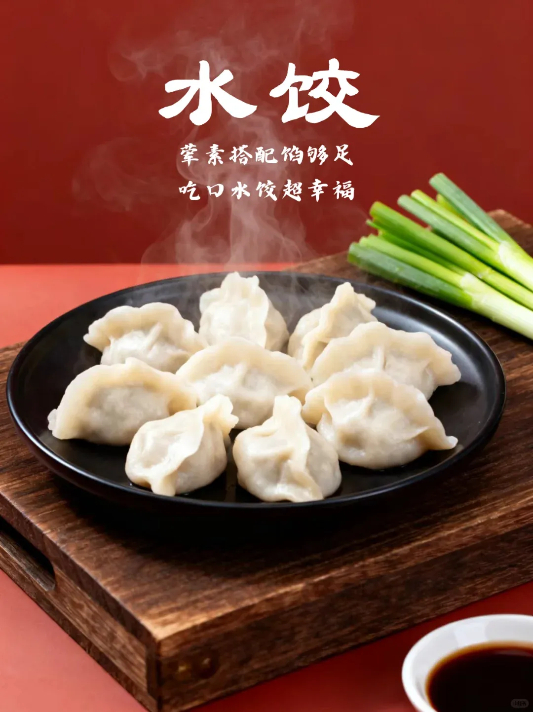 上合水饺|五大经典馅的市场破局之道:当网红热潮退去,经典为何能穿越周期?