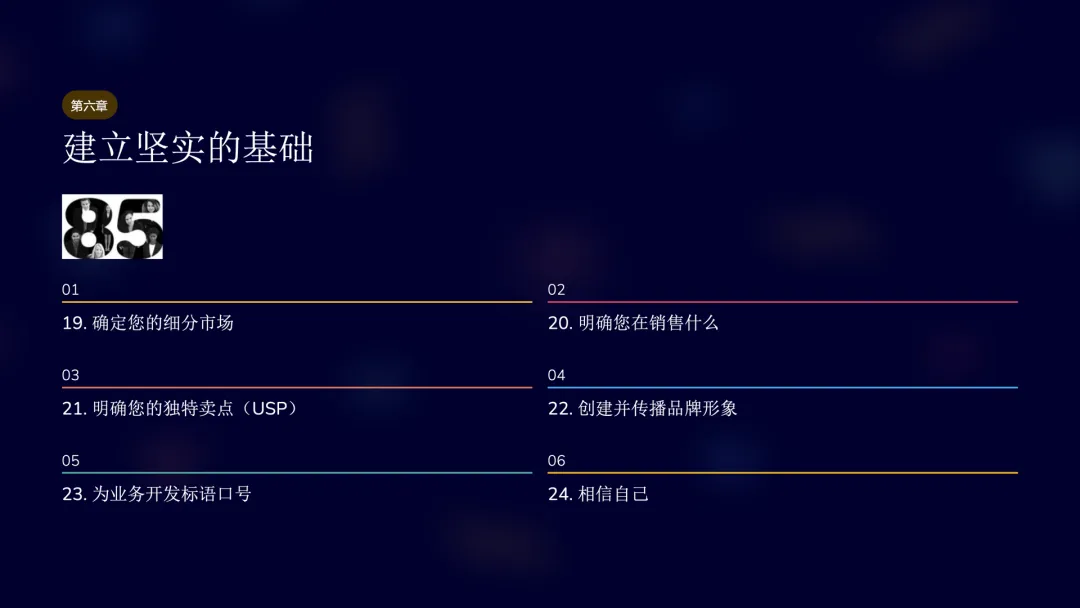 读书笔记:85种激励小企业营销的方法