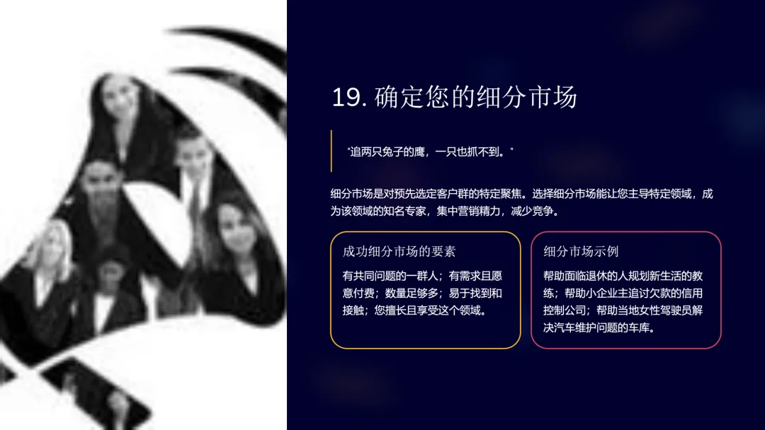 读书笔记:85种激励小企业营销的方法