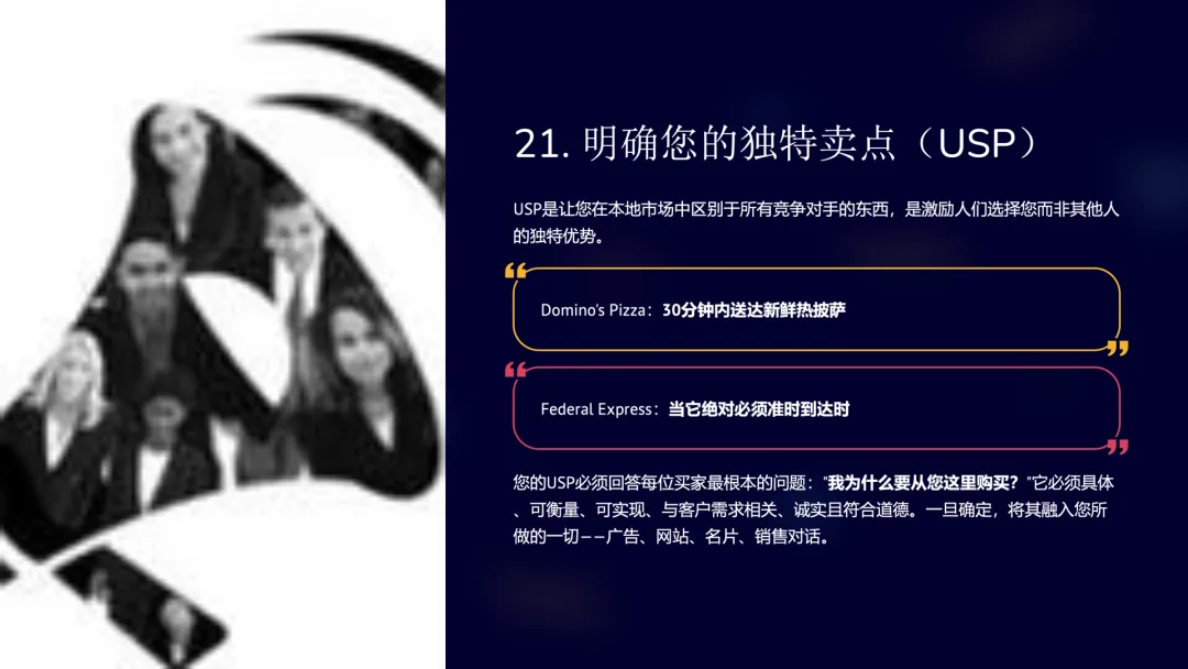 读书笔记:85种激励小企业营销的方法