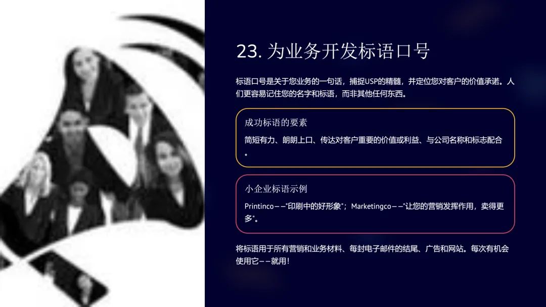 读书笔记:85种激励小企业营销的方法