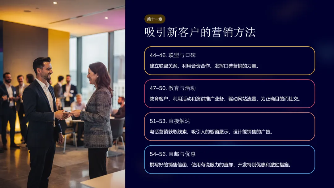 读书笔记:85种激励小企业营销的方法