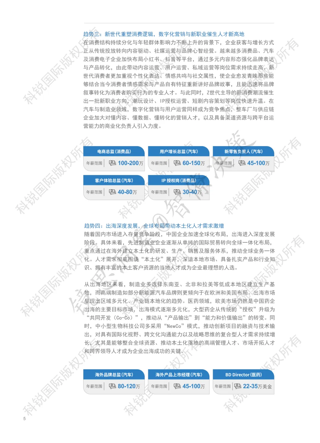 镜思洞察:2026人才市场洞察及薪酬指南解读