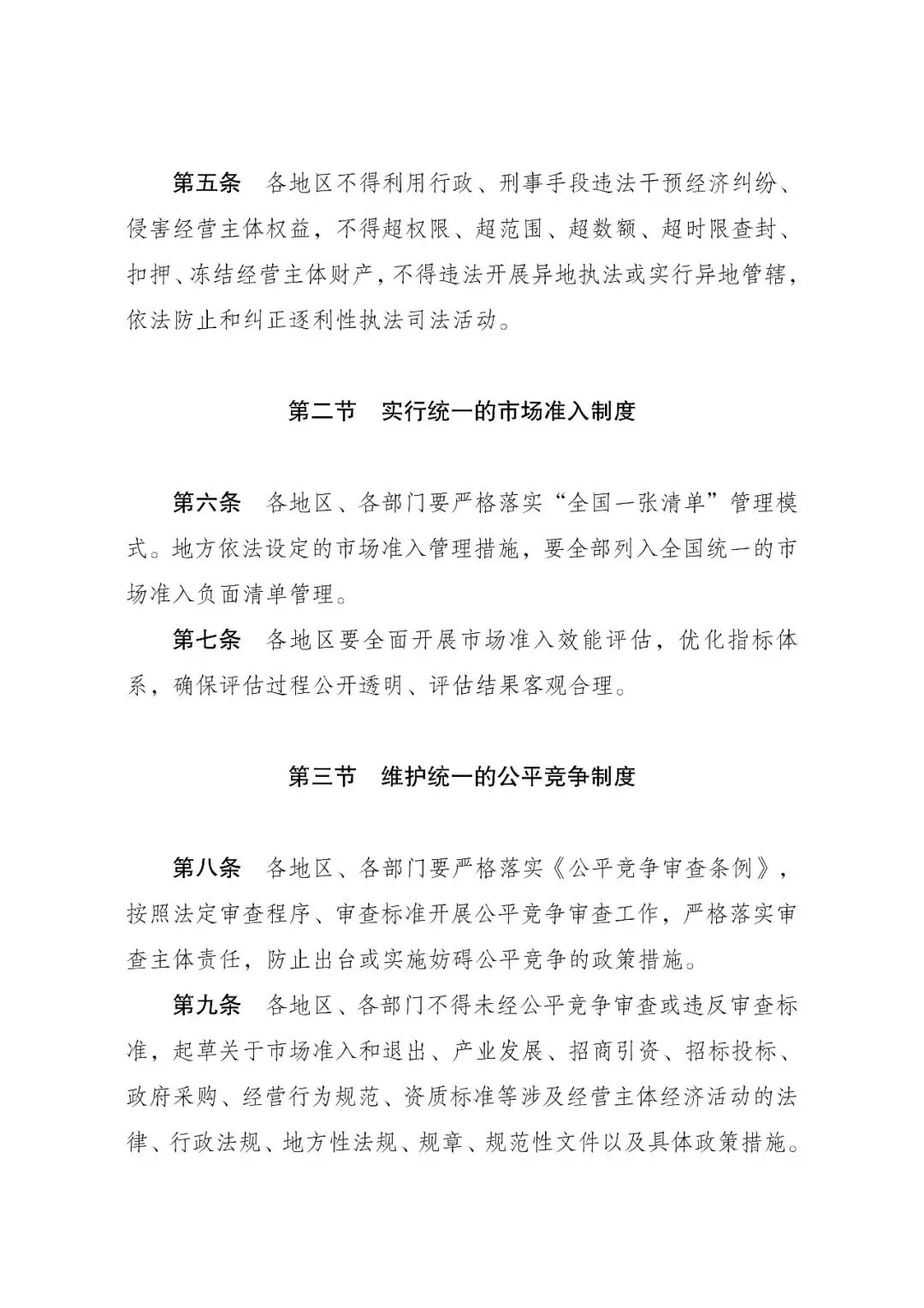 全国统一大市场建设指引(试行)不得要求经营主体必须在当地登记注册