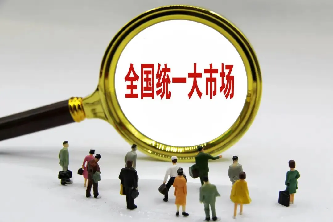全国统一大市场建设指引(试行)不得要求经营主体必须在当地登记注册
