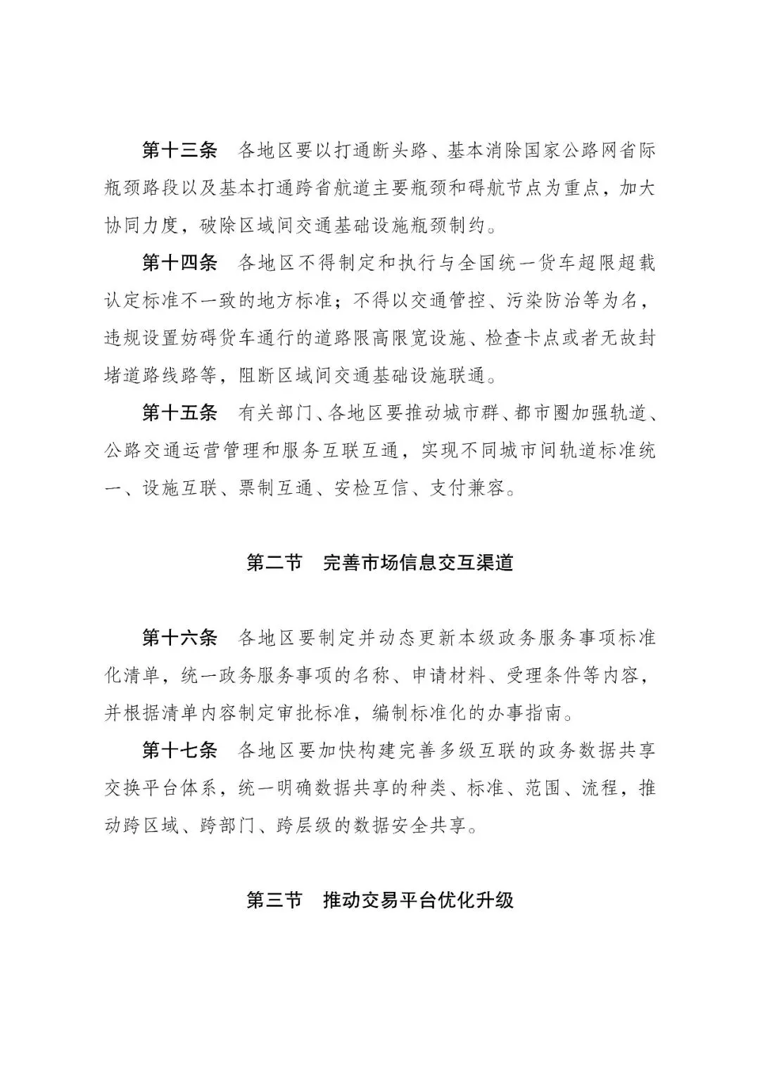全国统一大市场建设指引(试行)不得要求经营主体必须在当地登记注册
