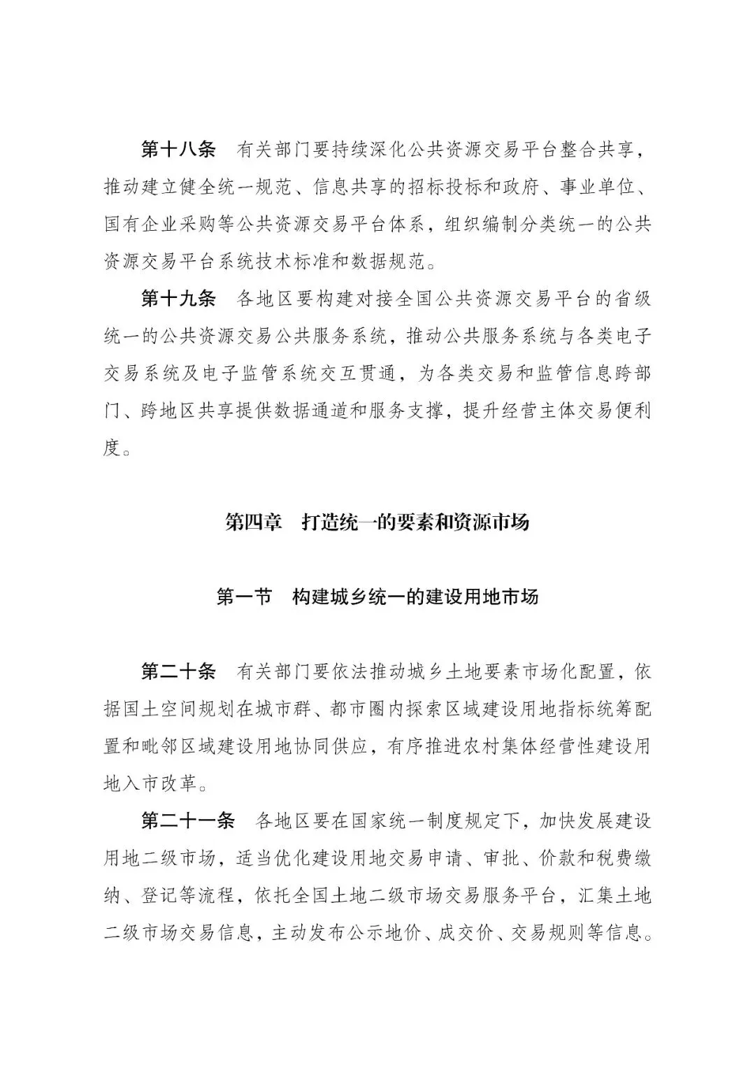 全国统一大市场建设指引(试行)不得要求经营主体必须在当地登记注册