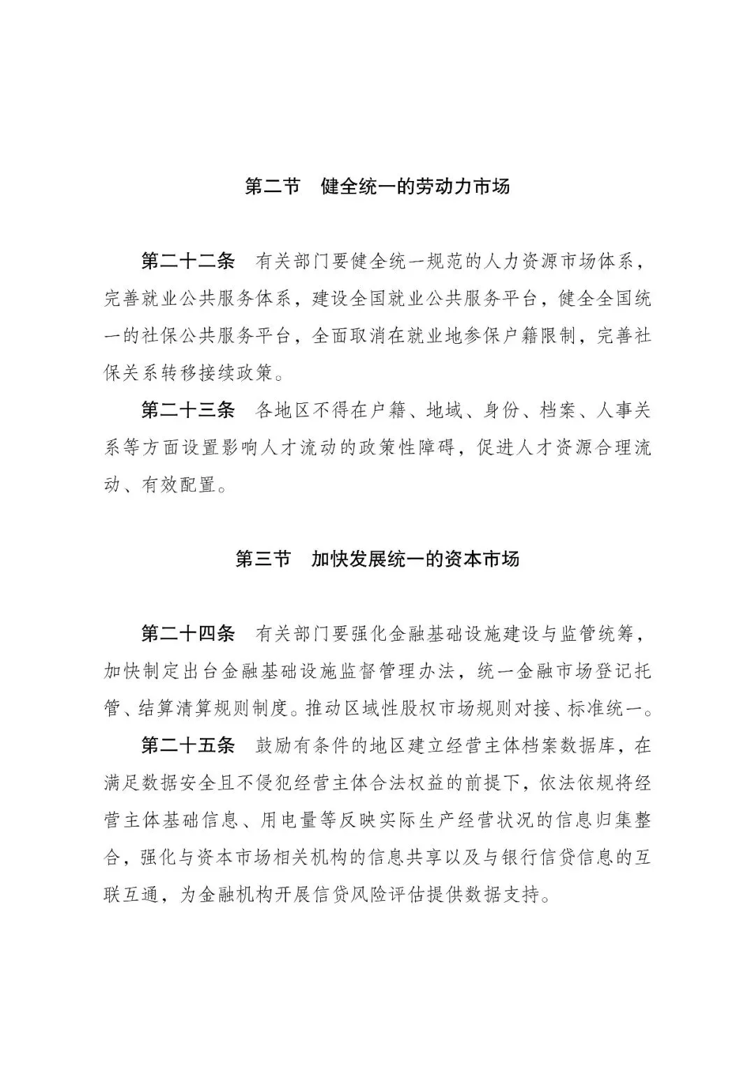 全国统一大市场建设指引(试行)不得要求经营主体必须在当地登记注册