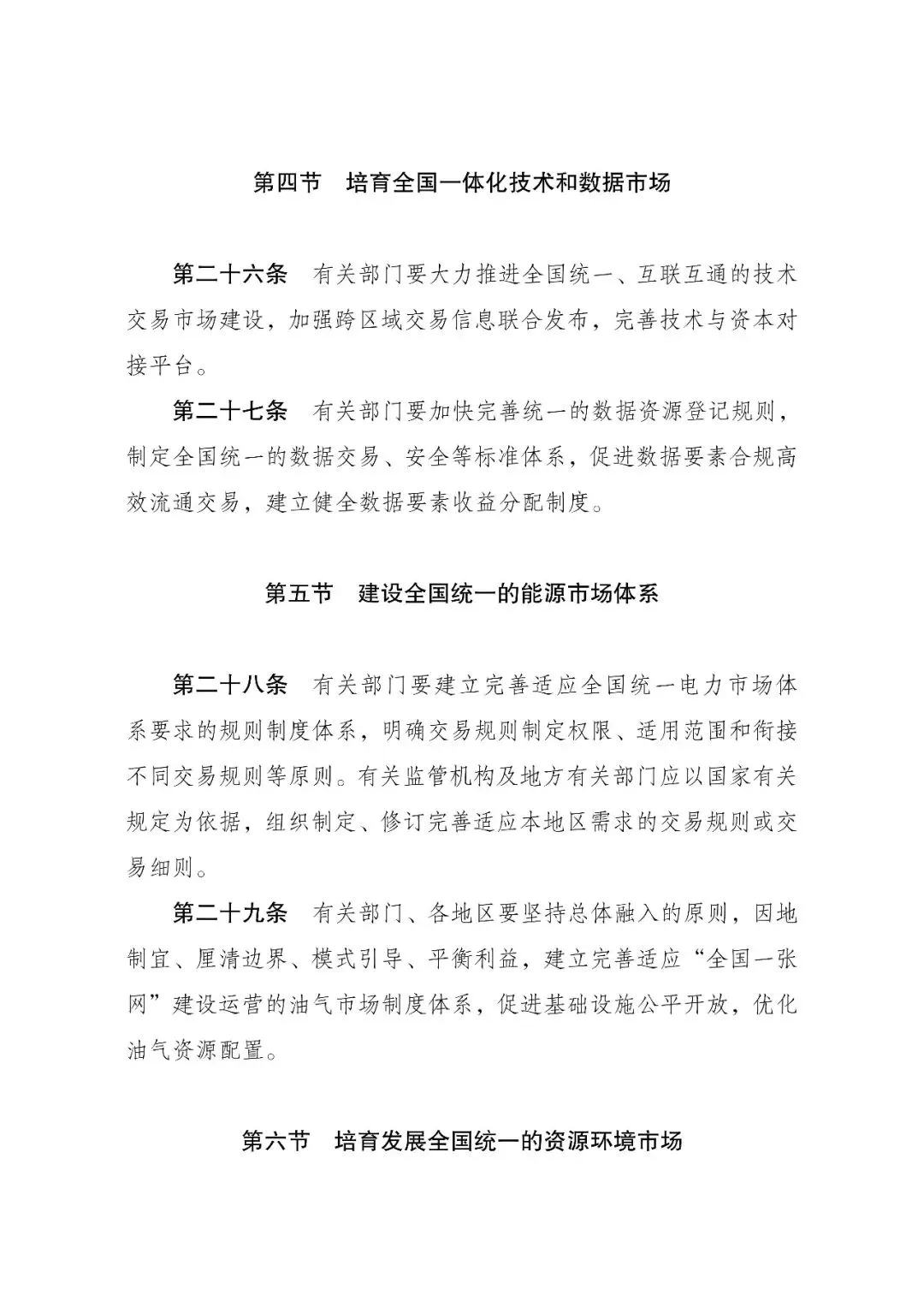 全国统一大市场建设指引(试行)不得要求经营主体必须在当地登记注册