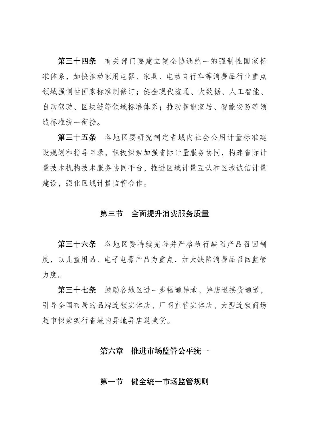 全国统一大市场建设指引(试行)不得要求经营主体必须在当地登记注册