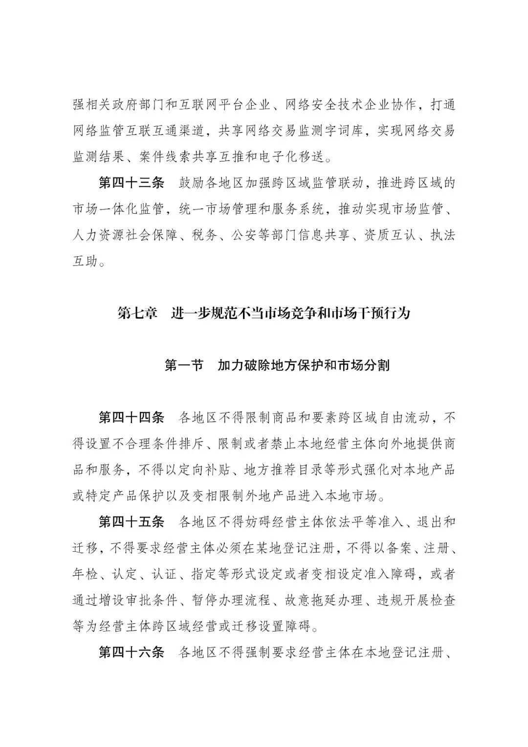 全国统一大市场建设指引(试行)不得要求经营主体必须在当地登记注册