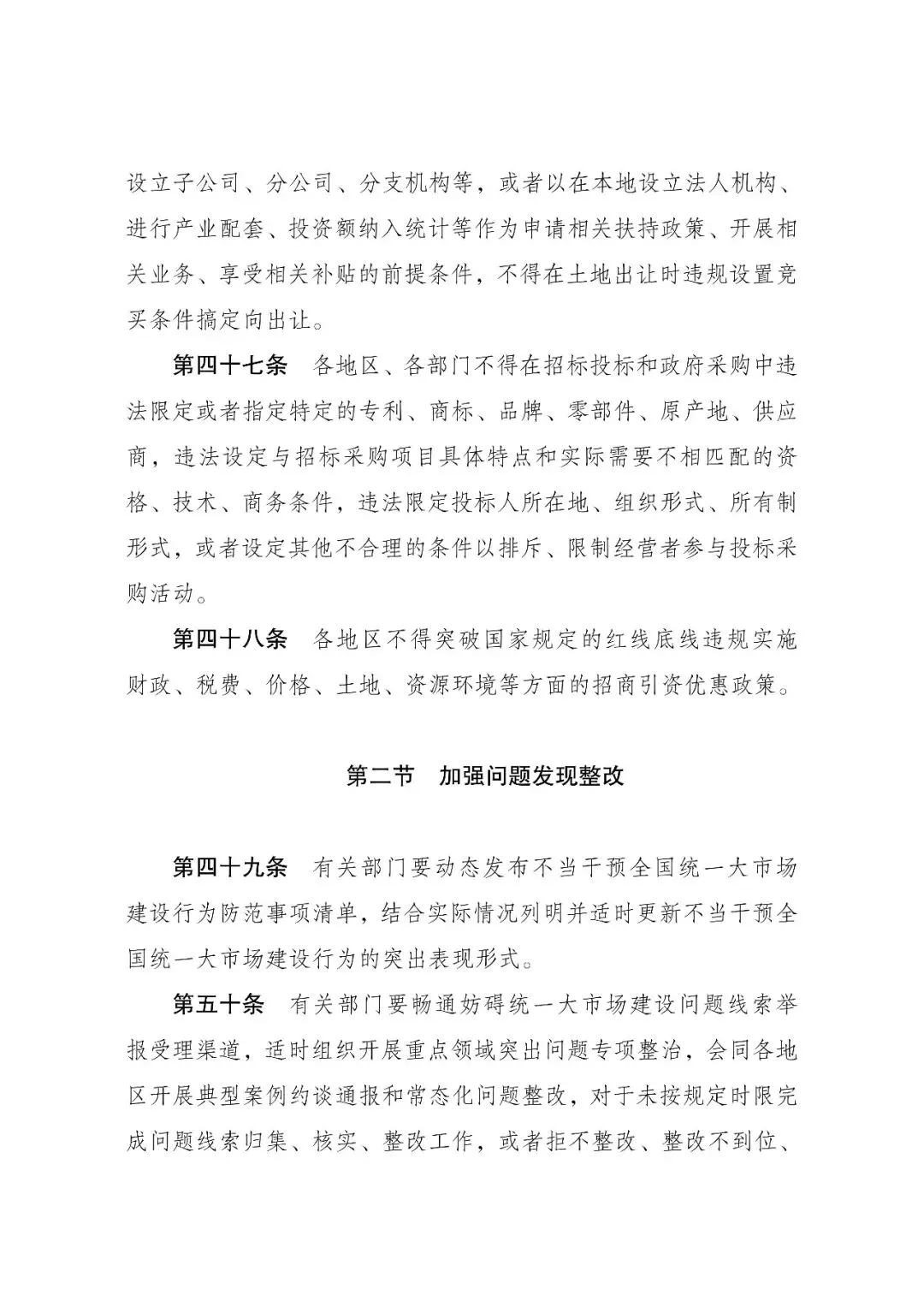 全国统一大市场建设指引(试行)不得要求经营主体必须在当地登记注册