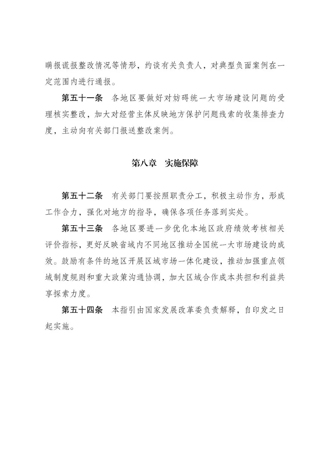 全国统一大市场建设指引(试行)不得要求经营主体必须在当地登记注册