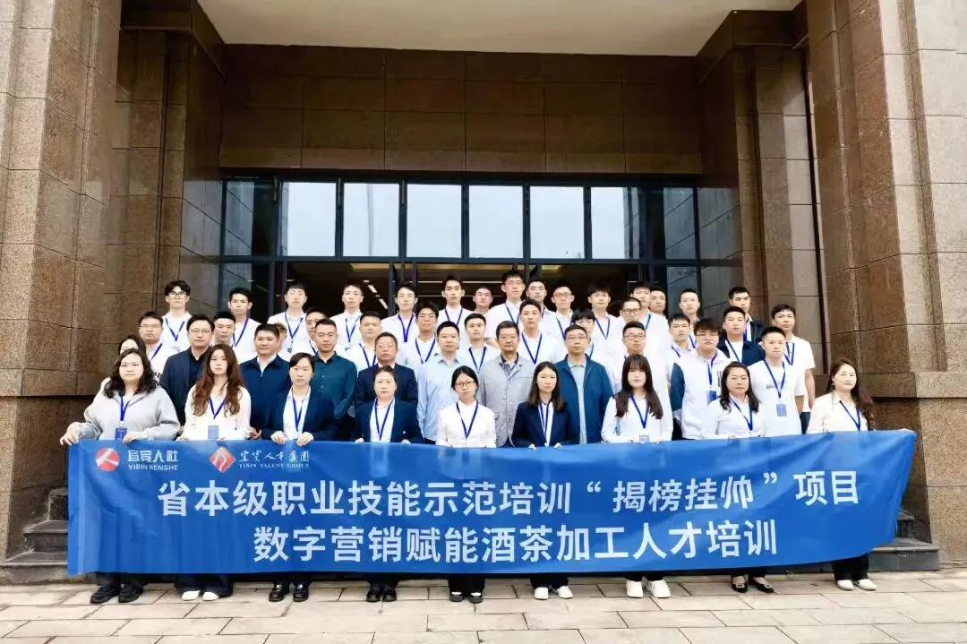 省本级示范项目 “数字营销赋能酒茶加工人才培训”正式启动