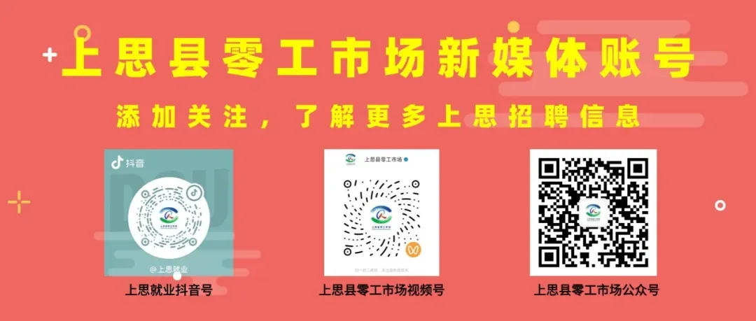 上新啦!上思县零工市场本周好岗位合集,快点进来看看吧!