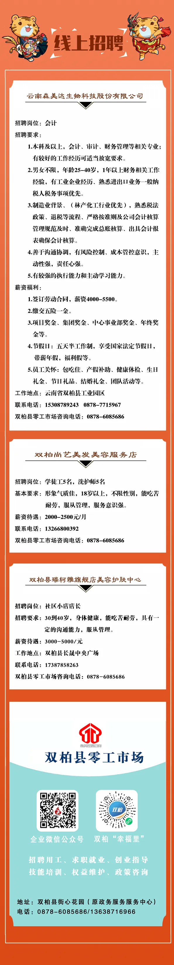 双柏县零工市场2026年4月份招聘岗位(第六期)