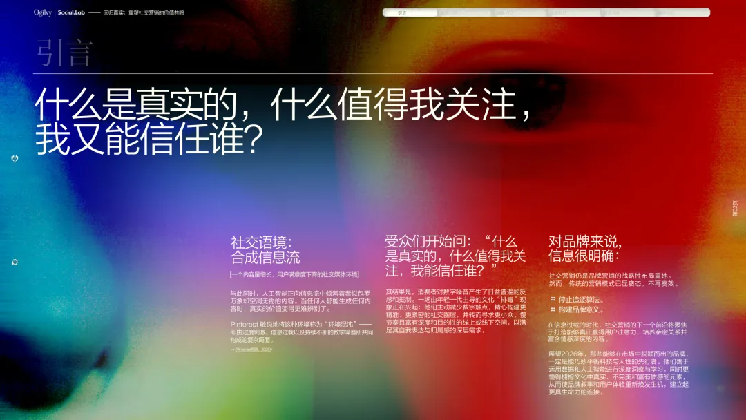 言正赋能|2026回归真实:重塑社交营销的价值共鸣研究报告