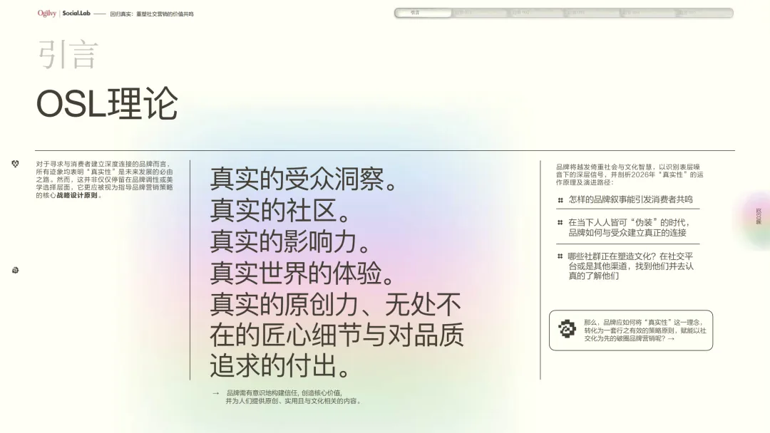 言正赋能|2026回归真实:重塑社交营销的价值共鸣研究报告