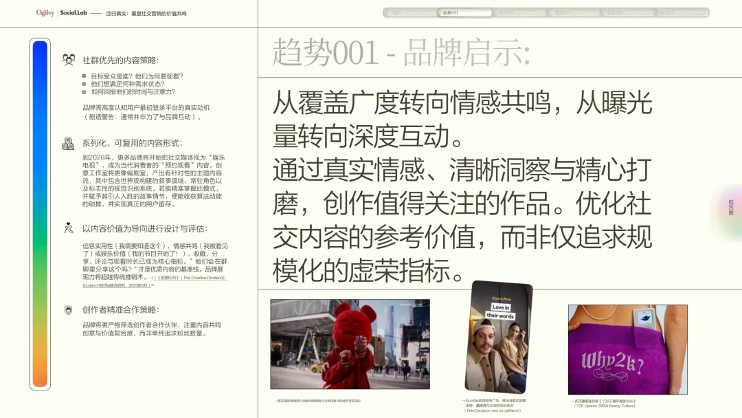 言正赋能|2026回归真实:重塑社交营销的价值共鸣研究报告