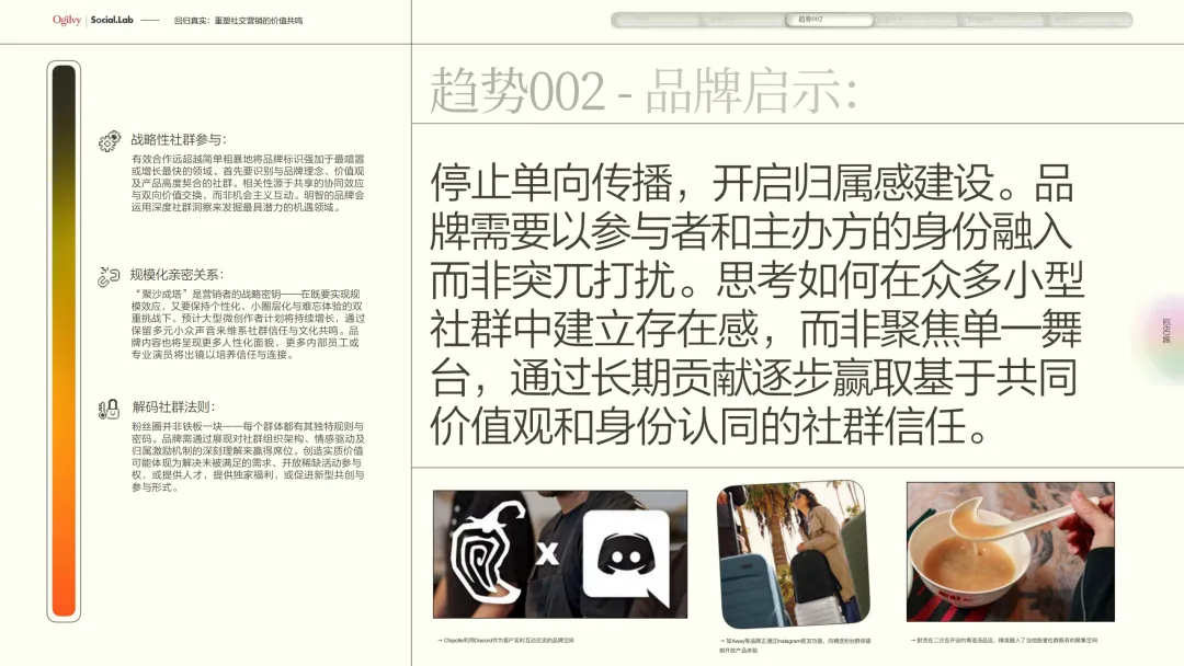 言正赋能|2026回归真实:重塑社交营销的价值共鸣研究报告