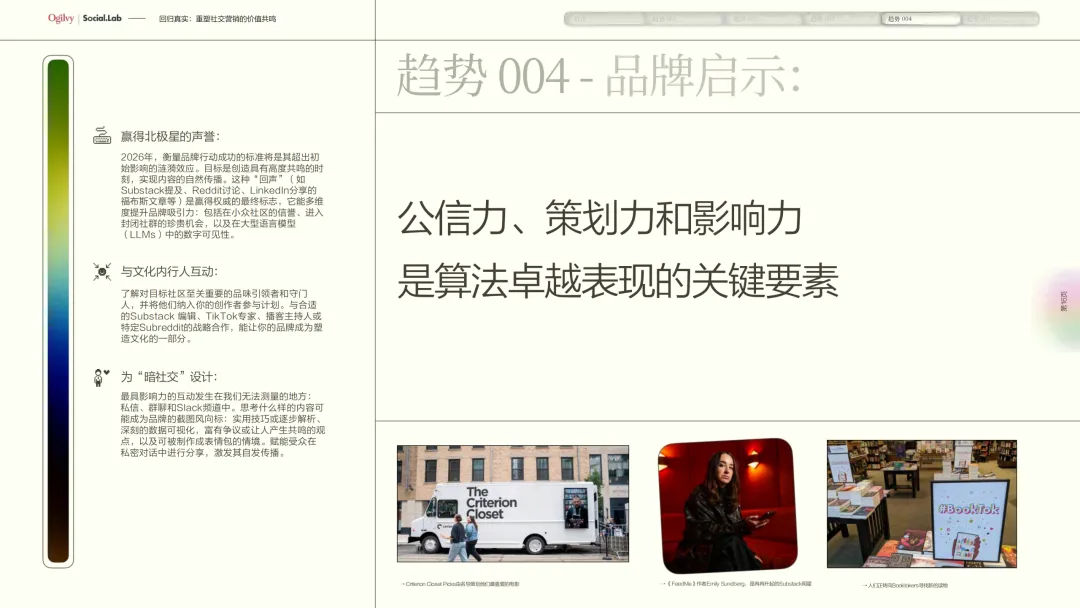 言正赋能|2026回归真实:重塑社交营销的价值共鸣研究报告