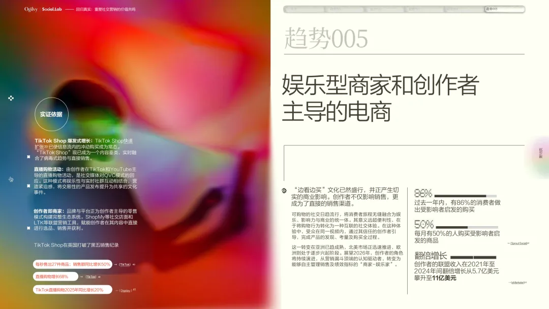 言正赋能|2026回归真实:重塑社交营销的价值共鸣研究报告