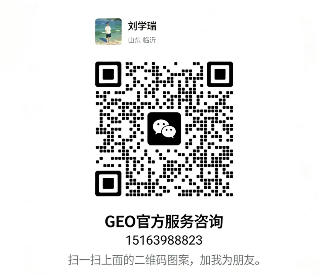 AI 时代企业获客新风口:GEO 排名怎么做?临沂企业看这篇就够了