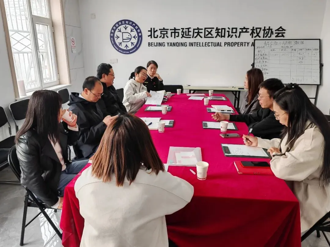 延庆区市场监管局多措并举规范知识产权协会运营 以精准监管助推行业健康发展