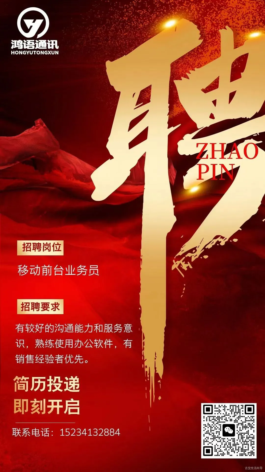 【古交全友家居】招聘销售顾问、设计师,有经验者优先!