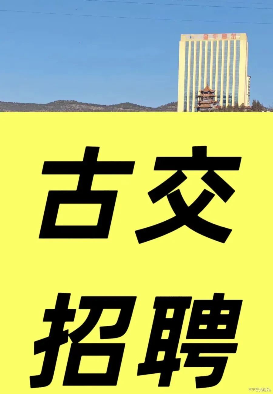 【古交全友家居】招聘销售顾问、设计师,有经验者优先!