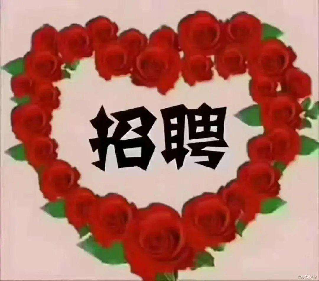 【古交全友家居】招聘销售顾问、设计师,有经验者优先!