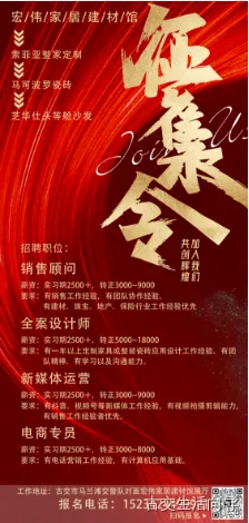 【古交全友家居】招聘销售顾问、设计师,有经验者优先!