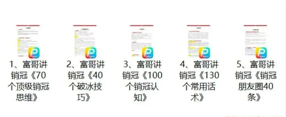 销售做得好的人,往往都不爱讲产品