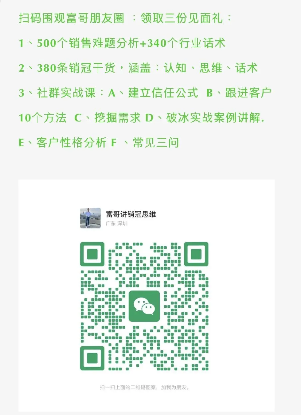 销售做得好的人,往往都不爱讲产品