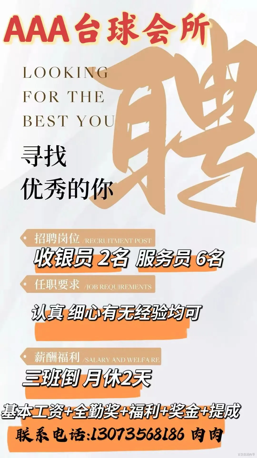 【古交全友家居】招聘销售顾问、设计师,有经验者优先!