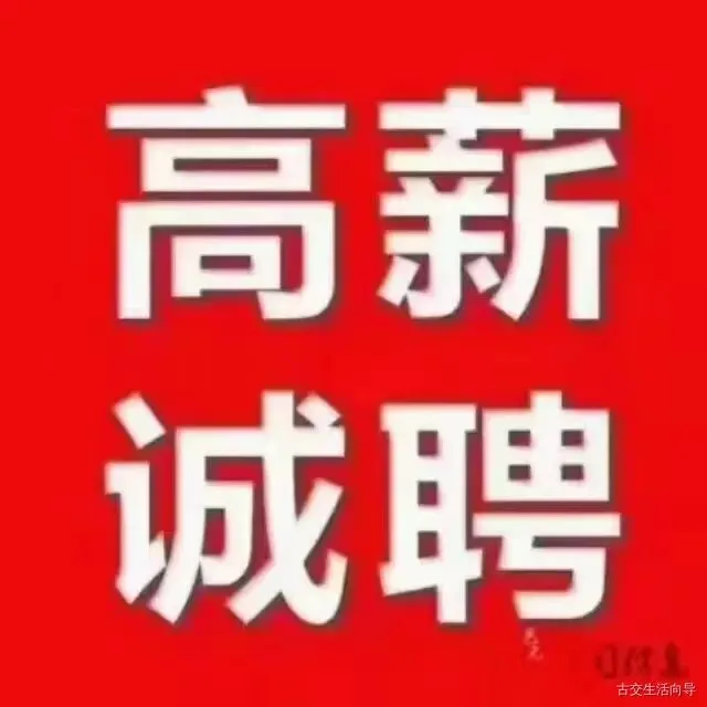 【古交全友家居】招聘销售顾问、设计师,有经验者优先!