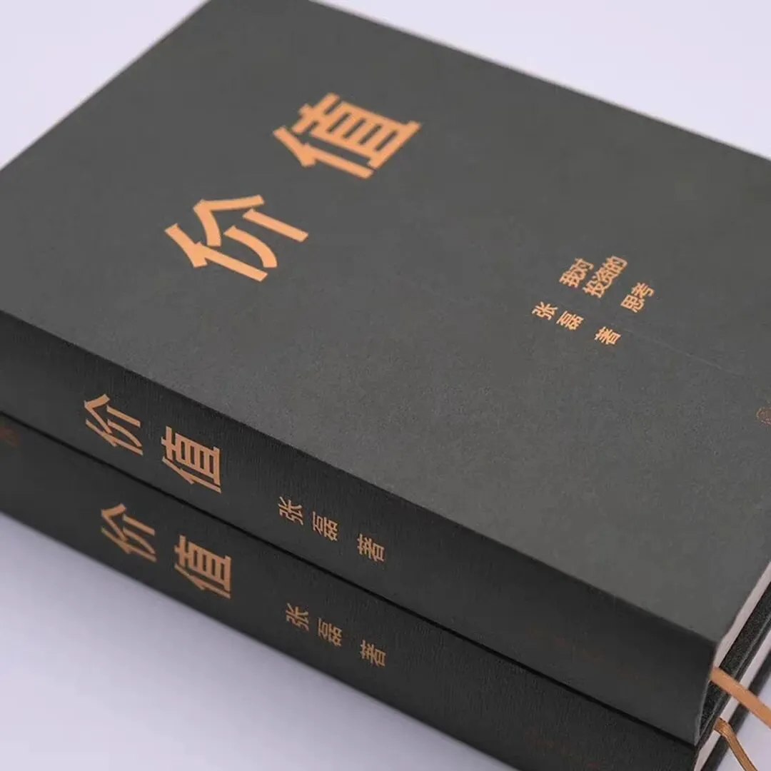 基金定投:读张磊的《价值》,跟市场和解,跟自己和解