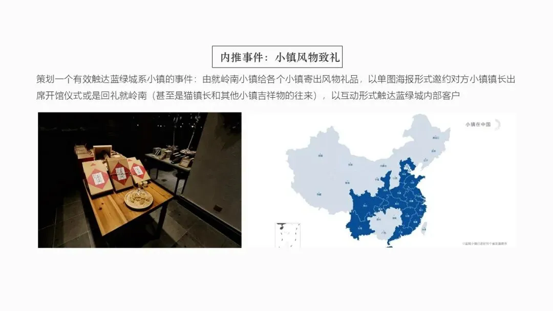 文旅地产蓝城就岭南开放阶段营销推广提报方案