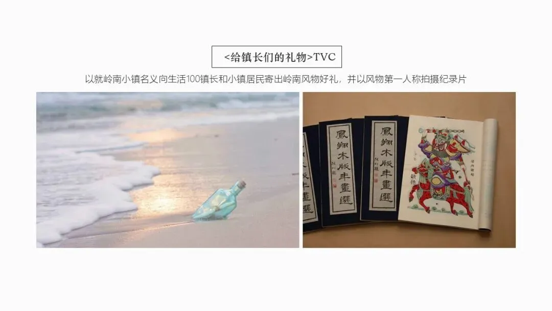 文旅地产蓝城就岭南开放阶段营销推广提报方案