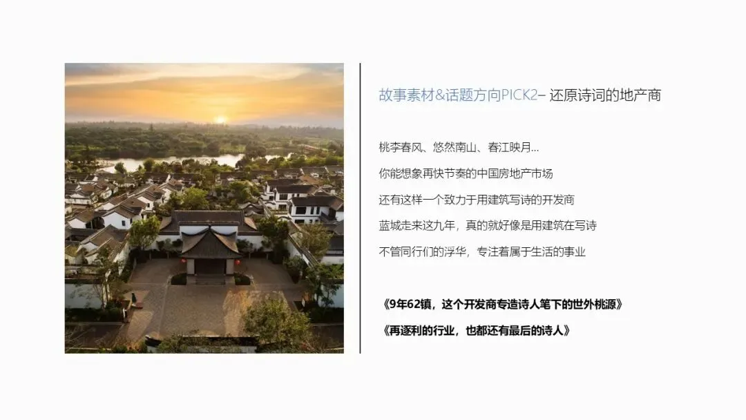 文旅地产蓝城就岭南开放阶段营销推广提报方案