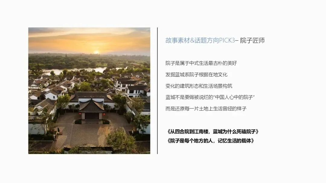 文旅地产蓝城就岭南开放阶段营销推广提报方案