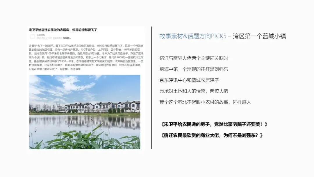 文旅地产蓝城就岭南开放阶段营销推广提报方案