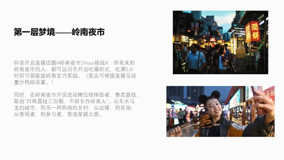 文旅地产蓝城就岭南开放阶段营销推广提报方案