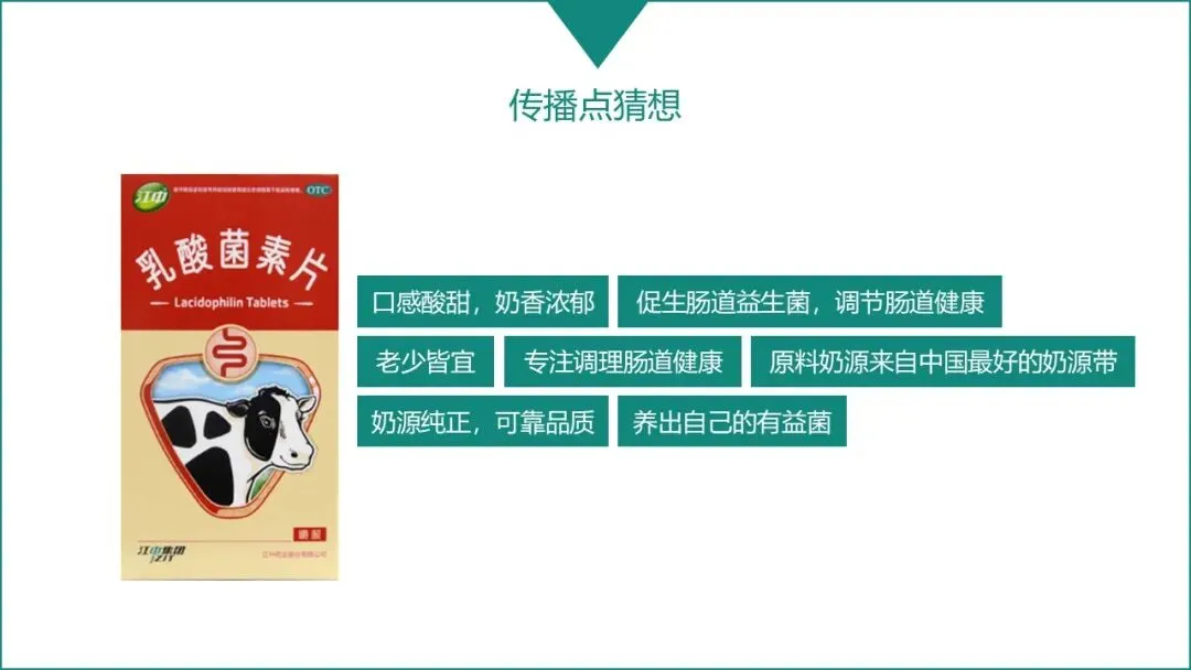 乳酸菌素片&健胃消食片双品抖音营销策略规划方案