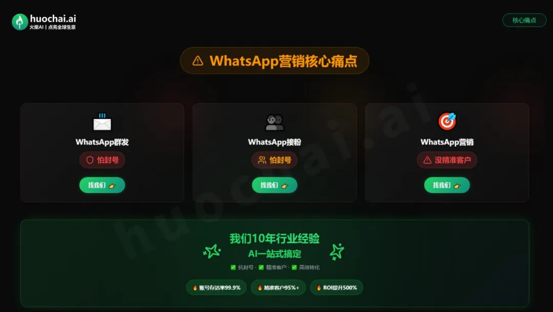 外贸获客天花板 | WhatsApp磐石蓝标,耐打抗封天花板