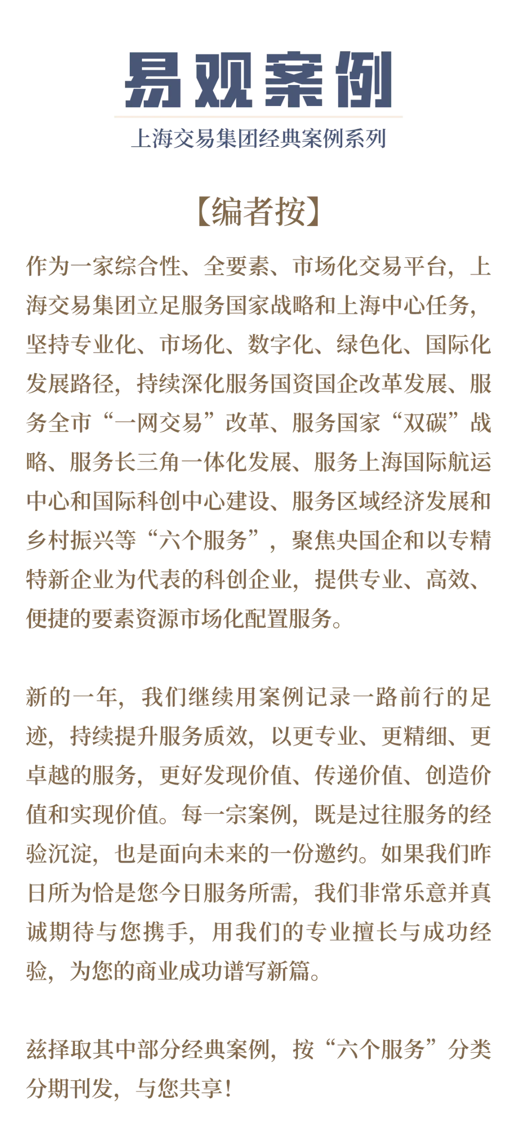 【环交所新闻】连接碳市场与资本市场 金融赋能绿色转型——上海环交所等联合发布中证上海环交所绿色转型指数