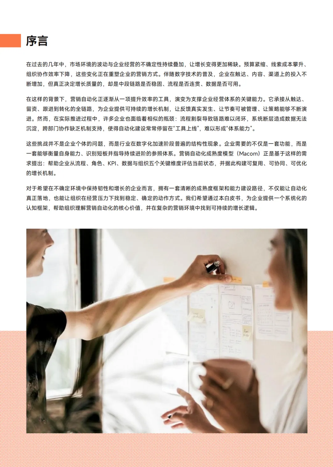 Focussend:2026年B2B营销自动化成熟度白皮书