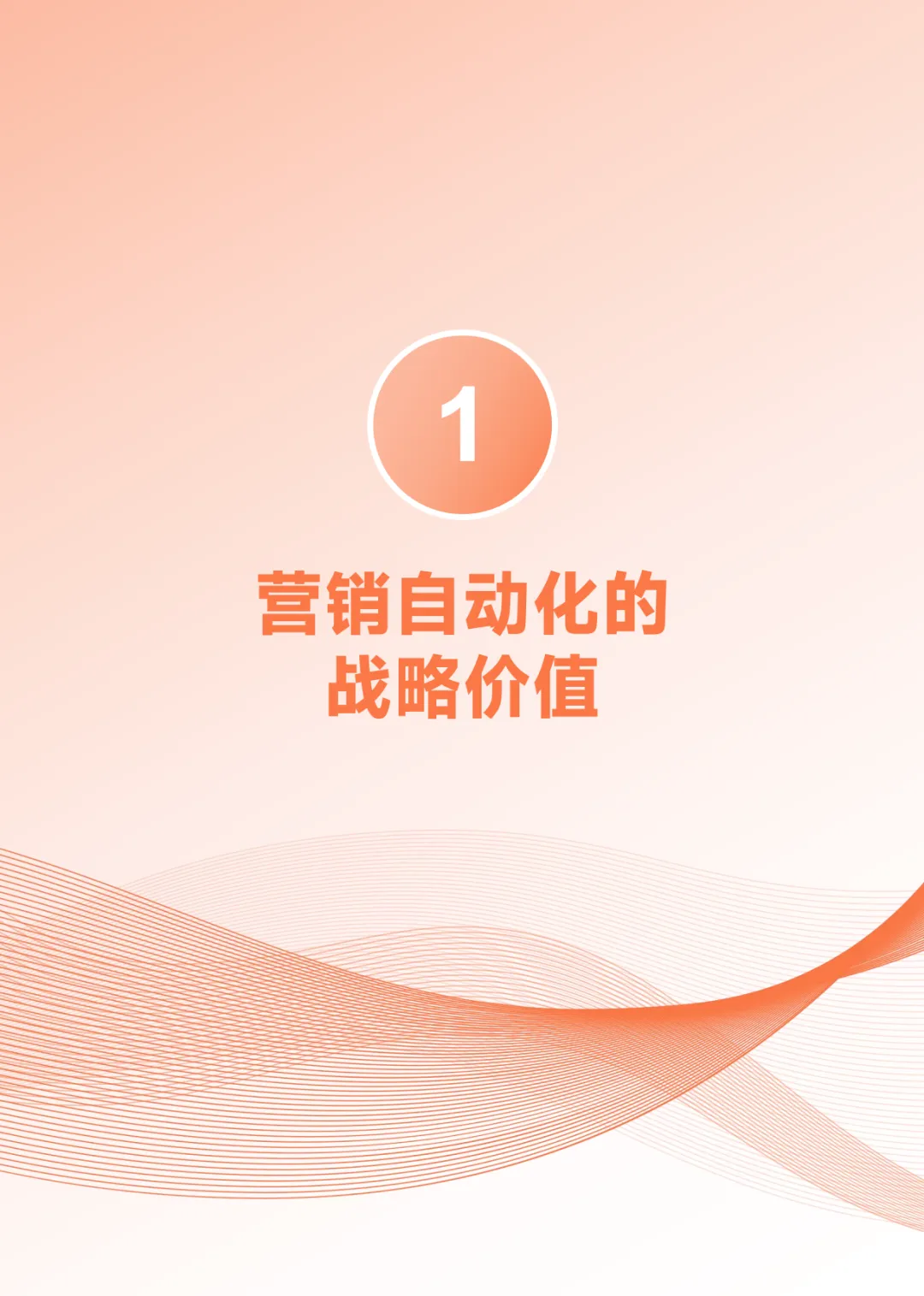Focussend:2026年B2B营销自动化成熟度白皮书